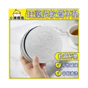 (店+)軟式珪藻土杯墊 珪藻土杯墊 軟質珪藻土杯墊 防滑杯墊 無毒杯墊 快乾杯墊 軟式硅藻土杯墊 硅藻土杯墊 硅藻泥 珪藻泥杯墊