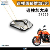 【柏霖】Dimotiv KAWASAKI Z1000  03-06 邊柱 側柱加大座 DMV