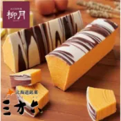北海道伴手禮  柳月三方六年輪蛋糕