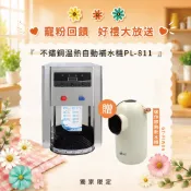 ❤♥寵愛粉絲♥❤晶工旗艦館【POLAR 普樂】不鏽鋼溫熱自動補水機 PL-811 贈送 GT-FIW06