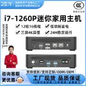 迷你小主機i7-1260P微型電腦i5-1240P家用辦公4K遊戲無風扇minipc