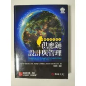 供應鏈設計與管理（全新台灣案例版）何應欽