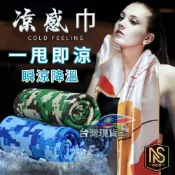 涼感巾【一甩降溫，冰涼有感】 運動毛巾 涼感毛巾 冰涼巾 速乾毛巾 冷感毛巾 INS668