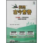 (店+)【南一】飛閱古今素養(國中國文閱讀)