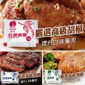 (店+)嚴選SHOP 品高胡椒鹽 品高 隨手包 黑胡椒鹽 白胡椒鹽 胡椒粉 調味料 椒鹽粉 外送調味包 Z291