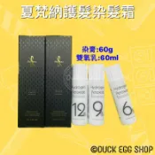 夏梵納 護髮染髮乳（染膏60g /雙氧乳60ml）