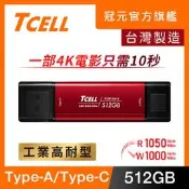  【PChome 24h購物】TCELL 冠元 TC100 Dual Portable SSD 雙介面行動固態硬碟(曜石紅) 512GB