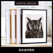 現貨 鋁合金拼圖框【1000片/500片】ER0757▸大拼圖相框▸8開相框▸4開相框▸鋁合金相框▸30吋大相框▸拼圖框
