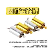 (店+)廢物專賣店 魔術金箍棒 鋼彈棒 伸縮魔術棒 魔術道具 齊天大聖 伸縮棒 魔杖 魔術棒 搞笑 團康 尾牙 春酒 變裝派對
