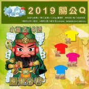 Q版 2019 關聖帝君-神嘛QQ- 純棉T恤 台灣製造 滿千免運