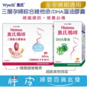 S-26 惠氏媽咪 DHA藻油 三層綜合維他命錠 全孕哺期適用 60粒