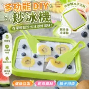 【免插電+DIY花式】🧊炒冰機 🧚‍♀️ 炒酸奶 炒冰淇淋 便攜式炒冰機 迷你小型DIY炒冰機 炒冰盤 家用小型炒酸奶機