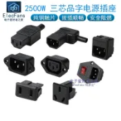 品字插座三芯線配件電飯煲電壓力鍋三孔3腳AC電源充電公母頭兩2芯