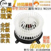 BENZ賓士 鼓風機馬達 鼓風機 2118300908 2118300408適用 W211 W219 S211 C219