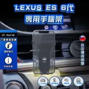 (店+)現貨   Lexus ES手機架 Lexus ES 6代手機架 ES200 ES300 ES250 專用手機架