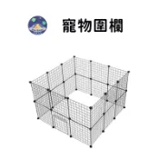 【珮慈星系】圍欄 寵物柵欄 鐵絲圍欄 寵物圍欄 DIY寵物柵欄 鐵柵欄 兔子圍欄 狗圍欄 組合柵欄 狗籠 貓籠 鐵網片