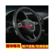 (店+)福特真皮方向盤套 絲印車標透氣防滑把套Ford Focus Mondeo Kuga FIesta ECoSport專用