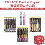 【CREATE】Dental Prestige 牙刷【理緒太太】日本原裝 舌苔 舌苔刷 軟毛刷 寬頭牙刷 軟毛牙刷