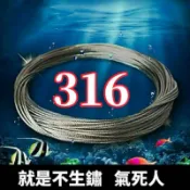 【祥禾科技】手搖式升降曬衣架 專用316 鋼索 升降曬衣架 不鏽鋼 鋼繩 白鐵鋼絲 不銹鋼 鋼線 鋼絲線 不銹鋼索 現貨