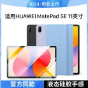 美少女趣集鋪 適用華為matepadSE11平板保護套Air11.5三折硅膠保護軟殼2024新款鑫弘-3C數碼