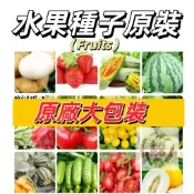 嘉儀現貨（原廠大包裝水果種子）#櫻桃車厘子#盆栽小西瓜#熱情果#紅果參#紅毛丹#火參果#木奶果#黑樹莓桑葚#羊奶果#石榴