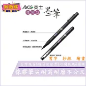 ◆現貨 附發票◆ ACE 英士 攜帶式墨筆 【黑/紅】CT-1050 習字 書法 抄經 繪畫 漫畫 練字 銅版購