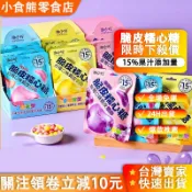 【小食熊】脆皮果汁軟心糖 夾心糖果 葡萄/白桃/檸檬/🍡 軟糖 水果軟糖 幼兒園小禮物 糖果 零食 QQ軟糖 禮物糖
