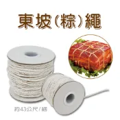橘之屋 東坡(粽)繩 / 端午綁粽 / 東坡肉繩 廚用棉線 料理棉線