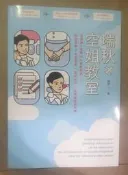 ✤AQ✤ 瑞秋空姐教室/空服員+地勤100%錄取聖經.髮妝儀態X中英回答X面試技巧 瑞秋/創意市集⏪ 七成新 U6121
