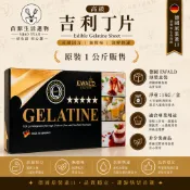 焙樂道 德國 高級 吉利丁片 1kg原裝