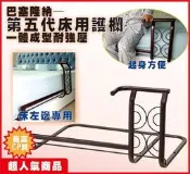 巴塞隆納─第五代床用護欄一體成型耐強壓左邊專用(1入)(無庫存)