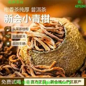 【可開統編】新會小青柑罐裝柑皮普洱查熟查小青桔新查葉正宗小柑橘柑普查500g