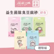 超凝小姐｜【2包體驗組】益生菌除臭豆腐砂（7Lx2包）多組可選 貓砂 豆腐砂 可沖馬桶 快速凝結 低粉塵 香氛除臭