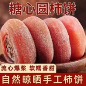 甄選品質 🌈400g正宗圓柿餅新鮮頭茬老樹柿子柿餅流心霜降糖心整箱農家批發