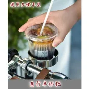 腳踏車杯架 腳踏車杯托 自行車杯架 自行車杯托 鋁合金杯托 防鏽腳踏車杯托 腳踏車配件 鋁合金腳踏車水杯架 咖啡杯架