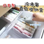 【台灣現貨】日本製 冷凍庫直立收納盒 日本小久保KOKUBO／保鮮袋收納盒／保鮮袋直立收納／冰箱 收納 隔板【起家厝】