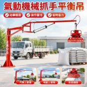 【氣動機械抓手】平衡吊助力搬運機 移動電動碼垛裝卸神器 水泥化肥飼料搬運 飼料機