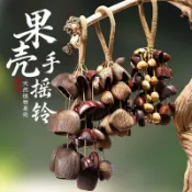 手搖鈴 音療樂器 果殼風鈴 冥想 瑜伽 打坐 果殼音束 手搖鈴串鈴果實伴奏果殼鈴鐺串鈴聲音療愈瑜伽冥想掛飾雨聲樂器