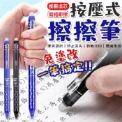 擦擦筆 0.5mm 原子筆 摩擦筆 可擦筆 按壓式原子筆 可擦原子筆 按壓筆 中性筆 水性筆 藍筆 黑筆 按壓式擦擦筆