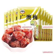 UFE免運「超惠購」好味佳廣澳梅話梅酸甜蜜餞果干組合裝梅子梅肉網紅懷舊零食批發 零食 休閒零食 果乾UFE