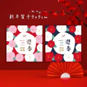 【一期一會雜貨店】樁花 新春賀卡 新年小片 祝賀卡 出貨小卡 賣家出貨卡 業務必備 春節小卡 禮盒卡 花束卡 烘焙卡