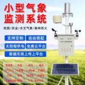 鉑匯生活 【全網低價 可打統編】室外小型農業氣象站校園農田土壤墑情監測系統溫濕度光照環境監測