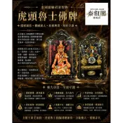 虎頭魯士佛牌聖物現貨泰國防水殼北龍王