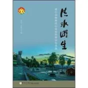 清水潤生：海峽論壇清水祖師文化論集 - 劉家軍 ，謝慶雲 主編  - 2016-06-01  -