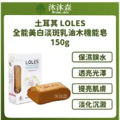 ｜沐沐森｜ LOLES 全能美白淡斑乳油木機能皂 正品總代理公司貨 土耳其皂 手工皂 肥皂 香皂 沐浴 機能皂 土耳其