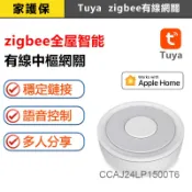 家護保｜APP遠端電燈開關【TUYA智能生活 ZB(專用網關)】手機可聲控 無線WIFI遠端開關切 ZB無須掛電容