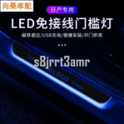 適用於nissan 尼桑LED流光迎賓踏板 X-TRAIL TEANA TIIDA 仙草 奇駿