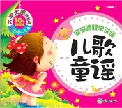 【三民網路書店】兒歌童謠（簡體書） 作者：文心