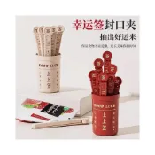 (店+)新年好運簽收納盒 封口夾 防霉密封夾夾子 防潮家用環保夾子 抽籤桶封口夾 創意封口夾幸運簽封口夾零食密封夾家用創意小夾子