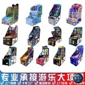 【恆裕】成 可折疊籃球 連線投籃 投幣遊戲 器遊戲廳兒童樂園電玩裝置